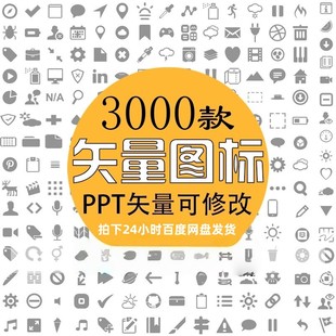 3000+PPT矢量图标大合集 扁平简约风医疗旅游网络办公旅游可修改
