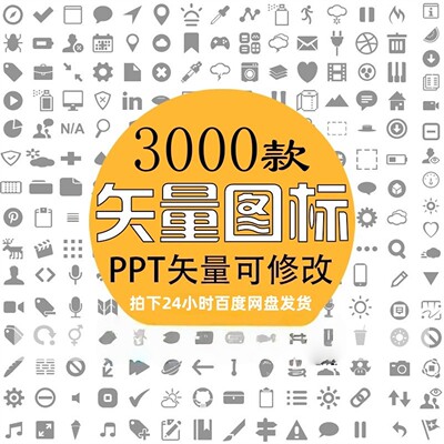 3000+PPT矢量图标大合集 扁平简约风医疗旅游网络办公旅游可修改