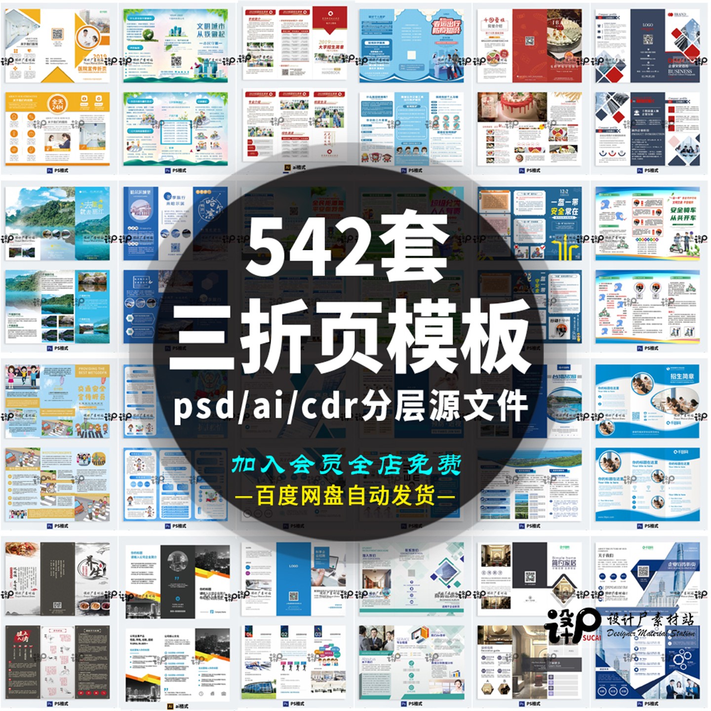 三折页模板产品展会物料宣传DM单册板式psd/ai/cdr源文件素材模板