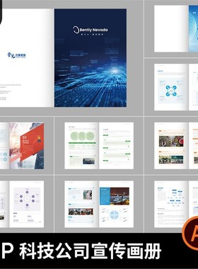 蓝色科技企业公司产品宣传画册手册内页排版AI设计素材模板