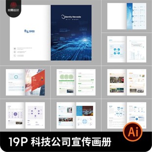 蓝色科技企业公司产品宣传画册手册内页排版AI设计素材模板
