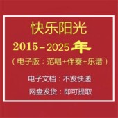 2015 2025年快乐阳光一路阳光一路歌扬帆远航儿童歌曲卡拉OK