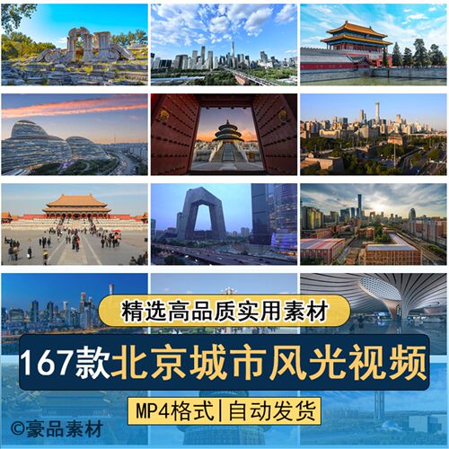 北京城市夜景风光首都地标建筑景区风景空镜航拍摄影视频素材