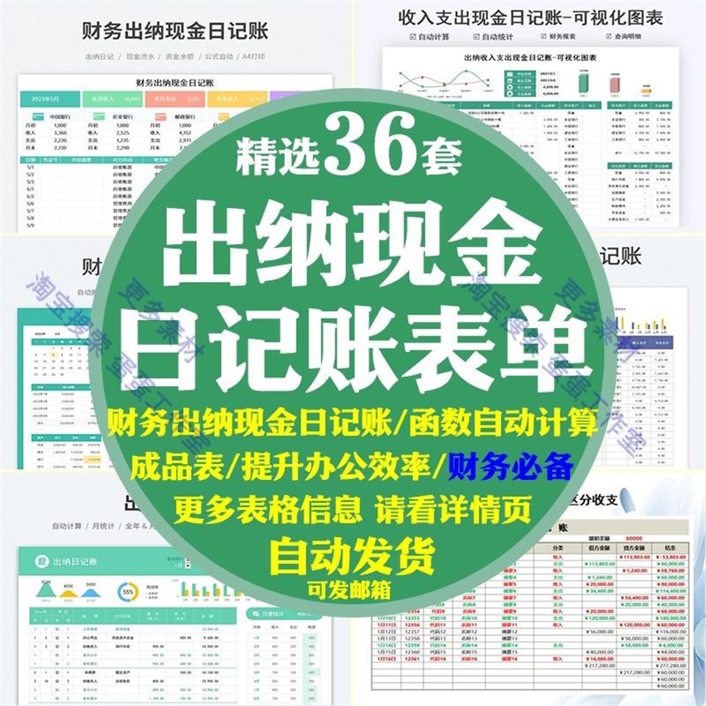 通用企业公司财务出纳现金日记账excel表格电子版模板收支表银行
