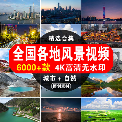 国内城市建筑旅游景点风景摄影航拍实拍高清4K短视频抖音剪辑素材