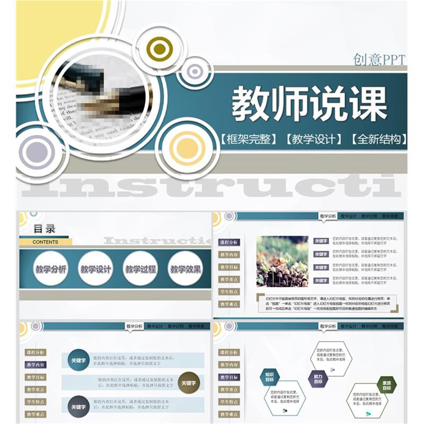 唯美创意教师说课信息化教学设计演讲介绍汇报动态PPT模板素材