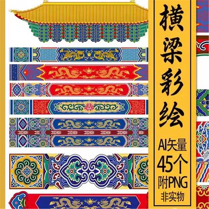 C53雕梁画栋故宫中式建筑横梁彩绘寺庙AI矢量门楼牌坊纹样素材