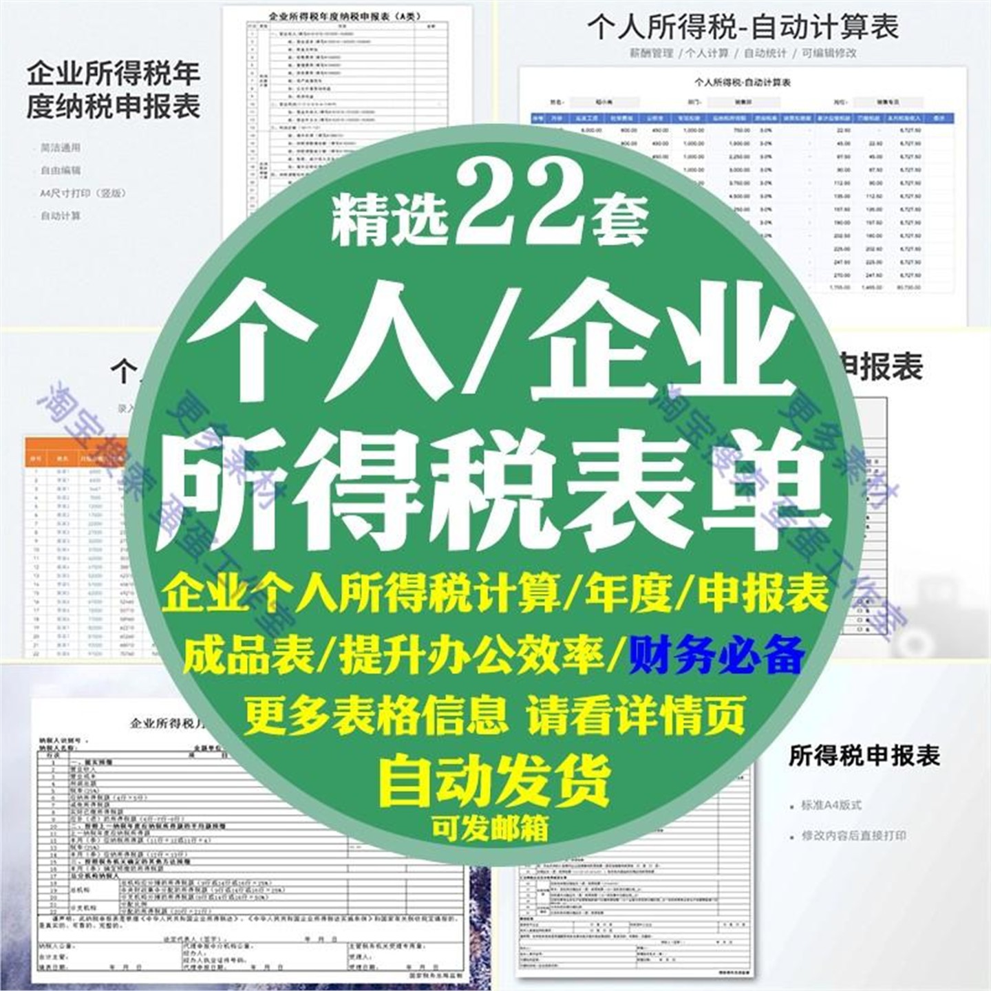 企业个人所得税计算器扣缴明细报告申报表工资汇总季度AB类excel