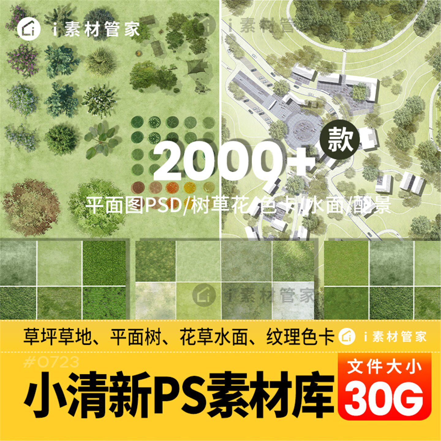 景观彩平图PS素材总平面建筑小清新园林植物草地公园铺装材质贴图