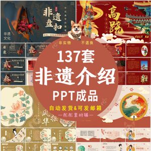 非遗传统文化介绍PPT成品课件刺绣中国结团扇拓染糖画戏剧艺术PPT