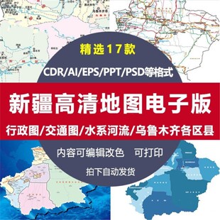 新疆自驾旅游地图电子版高清乌鲁木齐城市交通ai矢量图片素材ppt