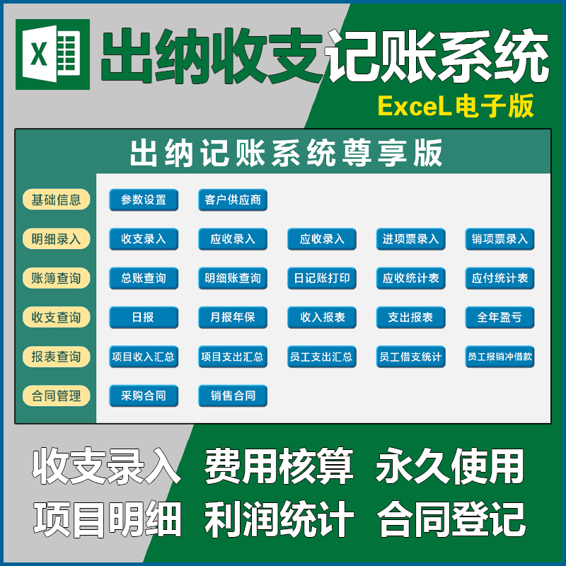 出纳内账日记账管理系统excel表格软件公司财务收支应收应付统计