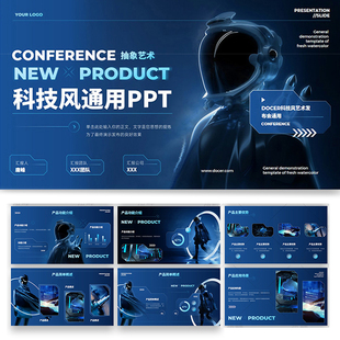 科技感ppt模板炫酷未来科幻高端商务互联网人工智能工作总结汇报