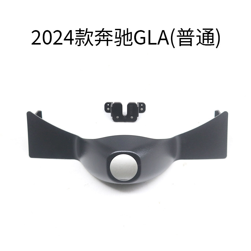 适用2024款奔驰GLA摄像头支架