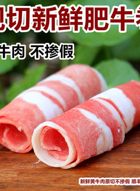 牛肉卷新鲜火锅食材农家