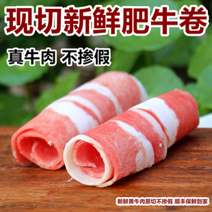 牛肉卷 500g 肥牛卷新鲜肥牛片 牛肉片 肥牛 火锅食材 涮牛肉