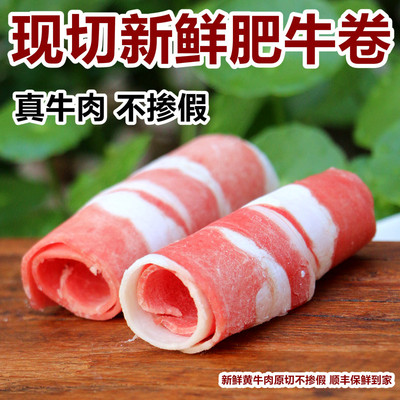 牛肉卷新鲜火锅食材农家