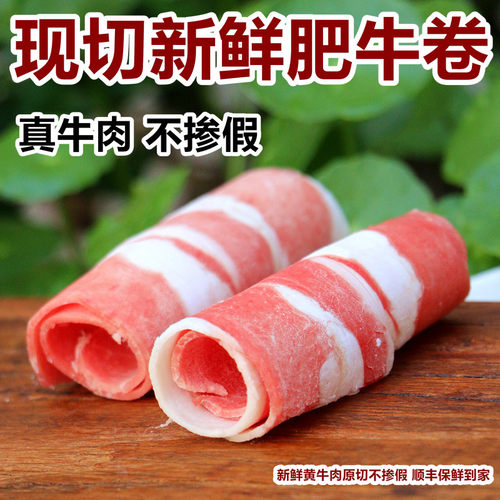 牛肉卷新鲜火锅食材农家