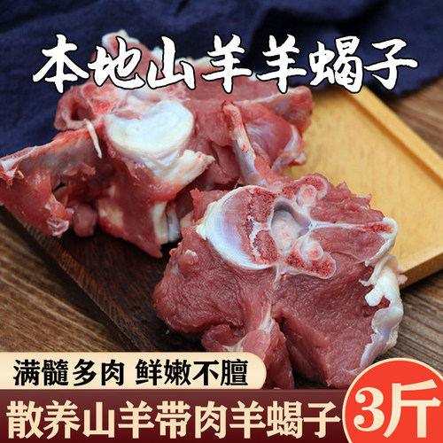 羊蝎子3斤包装放养脊骨