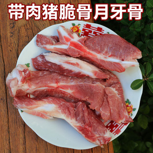 猪脆骨500g现杀新鲜农家粮食猪土猪带肉月牙骨辣椒炒骨头猪大骨