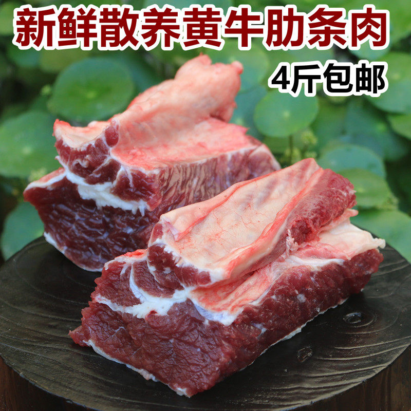 牛肋条肉4斤包邮顺丰 现杀新鲜农家散养黄牛肉牛肋条肉剔骨牛排肉