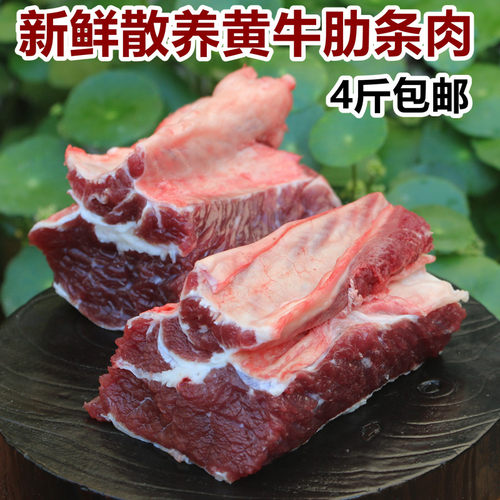 肋条4斤装新鲜牛肉剔骨牛排肉