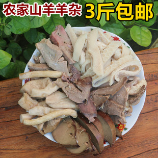 熟羊杂3斤包邮顺丰1500g农家山羊新鲜羊下货现煮羊杂碎羊杂汤