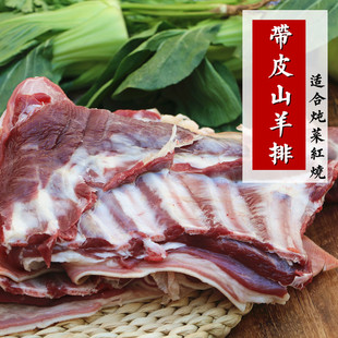 带皮羊排500g 农家放养土山羊现杀新鲜羊肋排 山羊排骨 生鲜羊肉