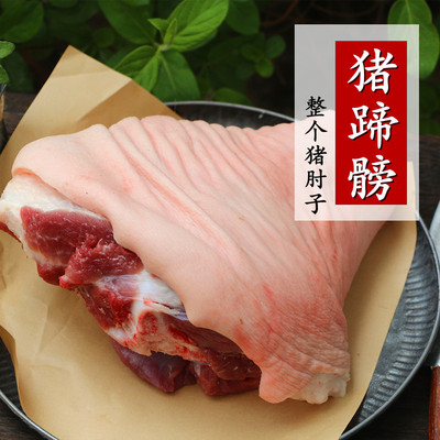 农家猪蹄膀猪前肘土猪肉新鲜猪肉