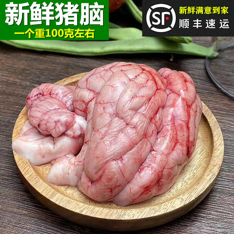 新鲜猪脑 一个约100克重  当天现杀新鲜生猪脑 4个起拍