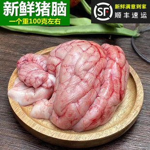 新鲜猪脑 一个约100克重  当天现杀新鲜生猪脑 4个起拍