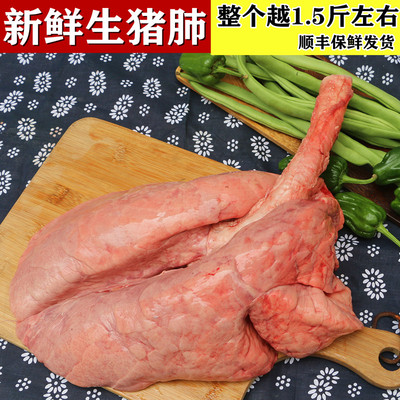 生猪肺整套发货 一个重1.4斤左右 700g 现杀新鲜土猪猪肺 猪下货