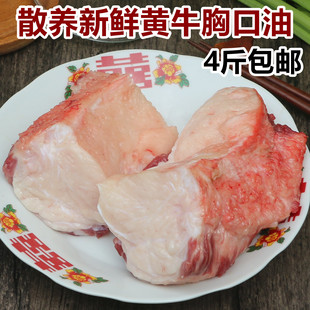 牛胸口油4斤包装 新鲜农家散养黄牛肉牛胸口捞火锅烧烤 2000g