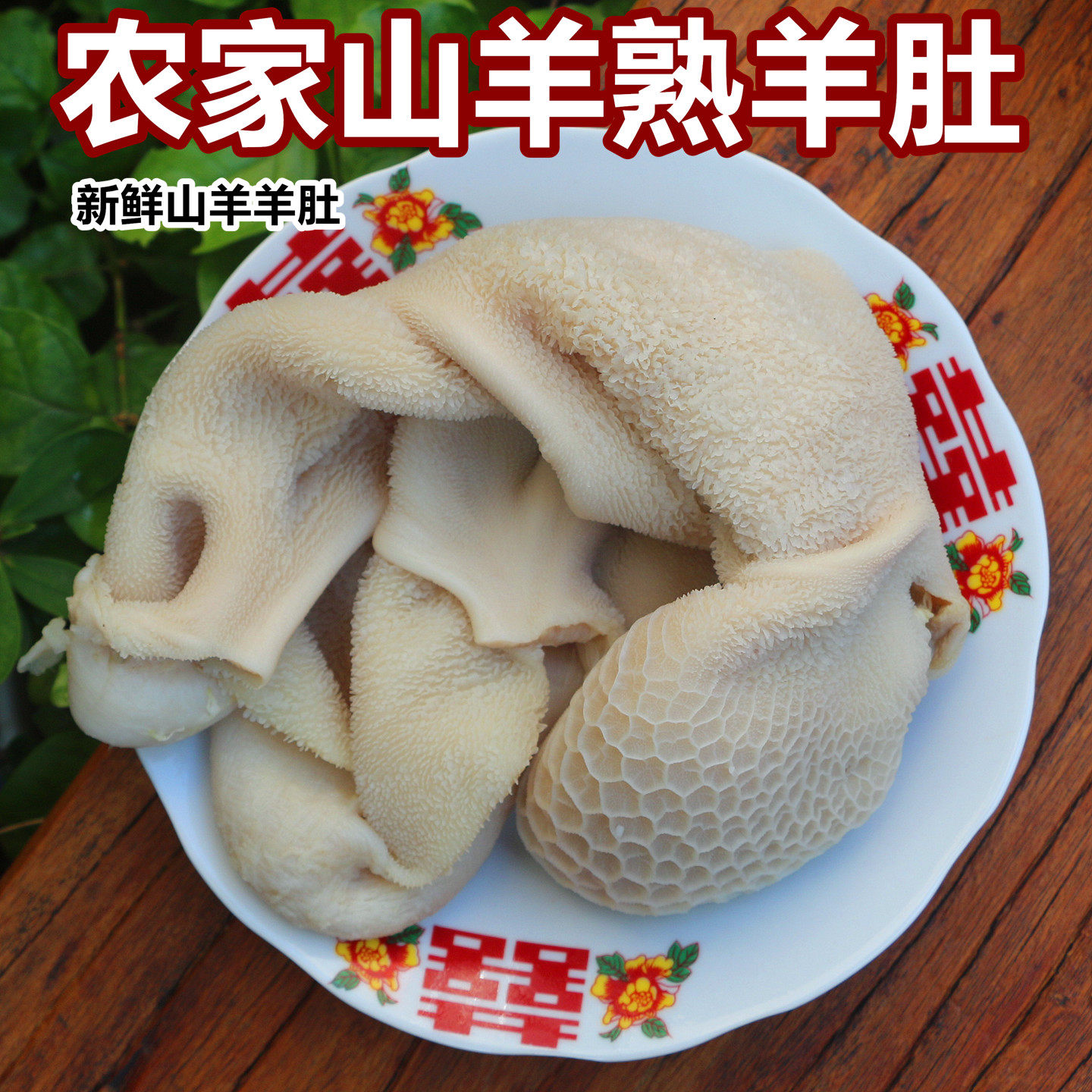 熟羊肚 农家山羊新鲜生羊肚手工现煮无调剂好羊肚羊杂羊胃肚包肉