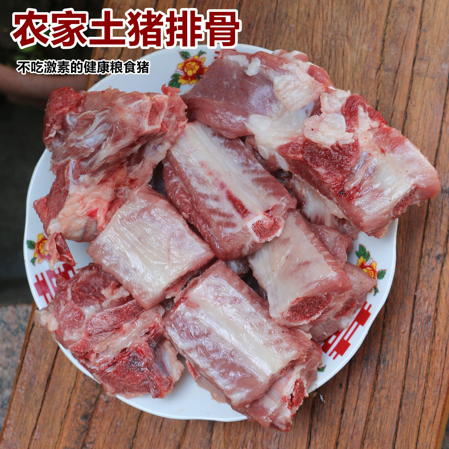 土猪排骨500g 整根猪排骨新鲜农家猪肋排小排另猪大骨头五花前腿,水产肉类/新鲜蔬果/熟食,生猪肉,淘宝优惠券,粉丝福利购,淘宝优惠卷