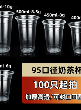 95口径500700ML一次性塑料杯加厚透明杯奶茶杯果汁杯冷热饮杯光杯
