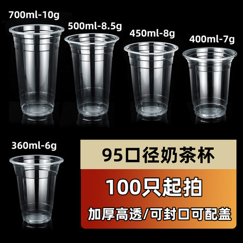 特价500700ml一次性冷热塑料杯