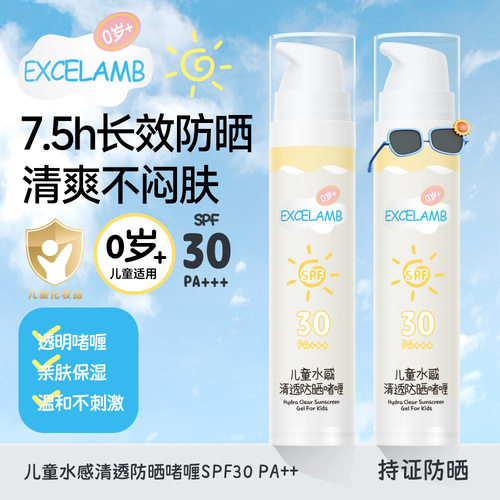 Excelamb儿童水感清透防晒啫喱水