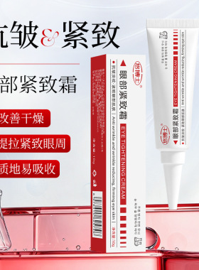 悠博士眼部紧致霜淡纹提拉保湿