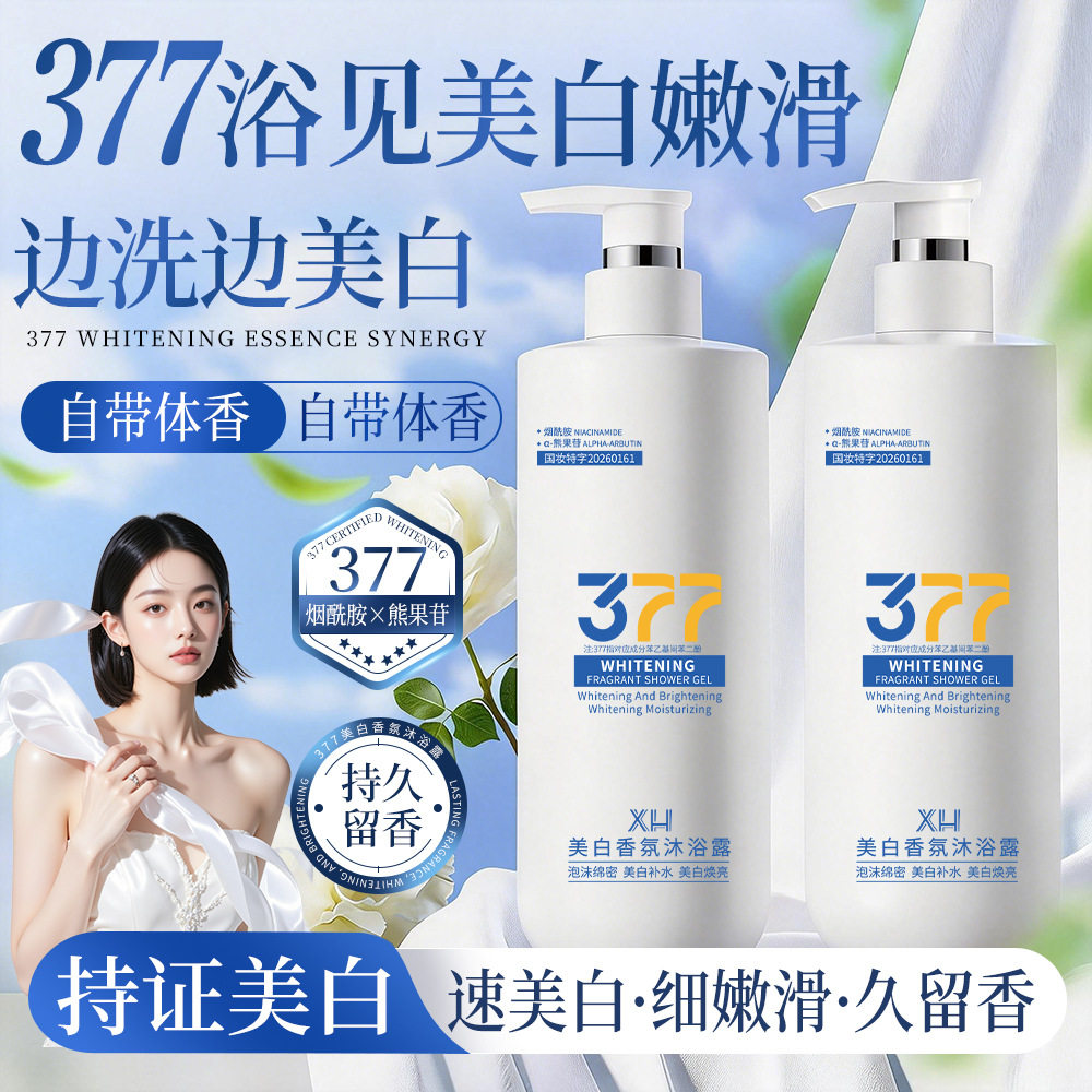 377美白洁面乳祛斑控油保湿