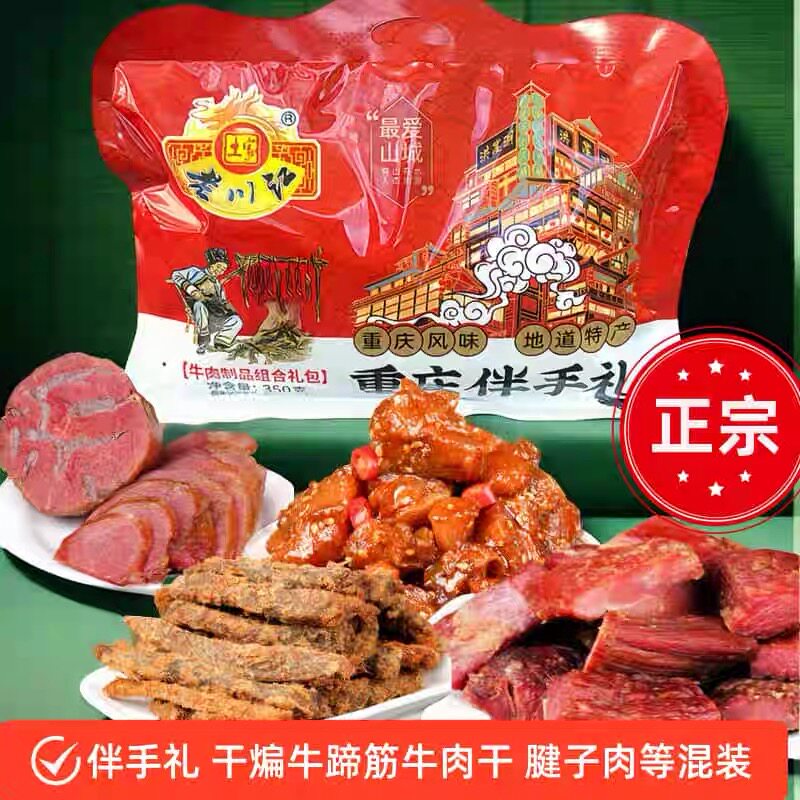 老川江重庆特产伴手礼牛肉干牛蹄筋牛肉丝腱子肉牛肉筋组合礼包