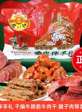 老川江重庆特产伴手礼牛肉干礼包