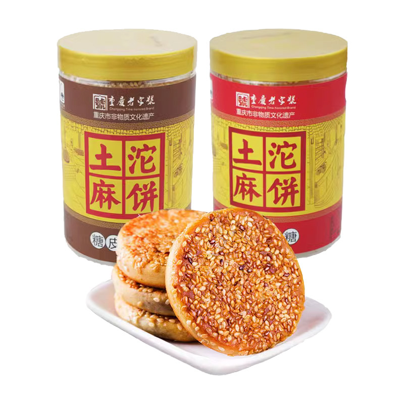 重庆特产土沱冰薄麻饼冰糖葱香椒盐糖皮酥皮中秋节月饼零食点心