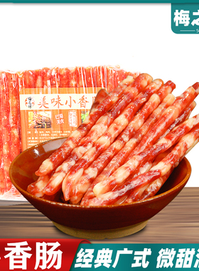 梅之坊广味小香肠500g*20火锅肠广式甜味宜宾美味小香肠商用整箱
