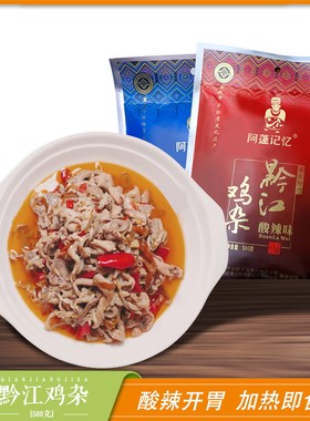 重庆特产私房菜黔江鸡杂麻辣酸辣