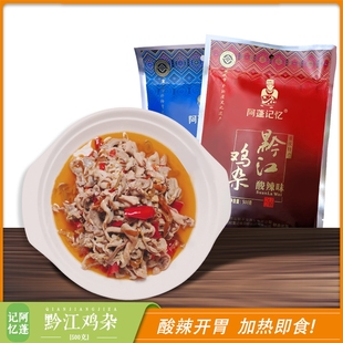 黔江鸡杂500g装新鲜现做酸爽麻辣熟食私房菜重庆四川特产美食包邮