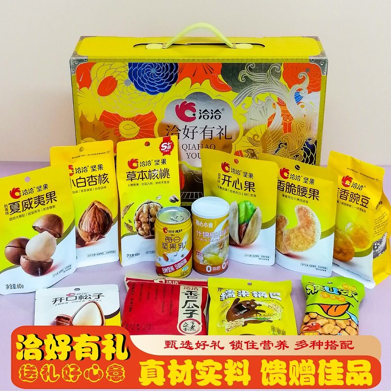 洽洽坚果礼盒款洽好有礼1546g豌豆糯米锅巴核桃松子年货节日送礼,零食/坚果/特产,坚果礼盒,淘宝优惠券,粉丝福利购,淘宝优惠卷