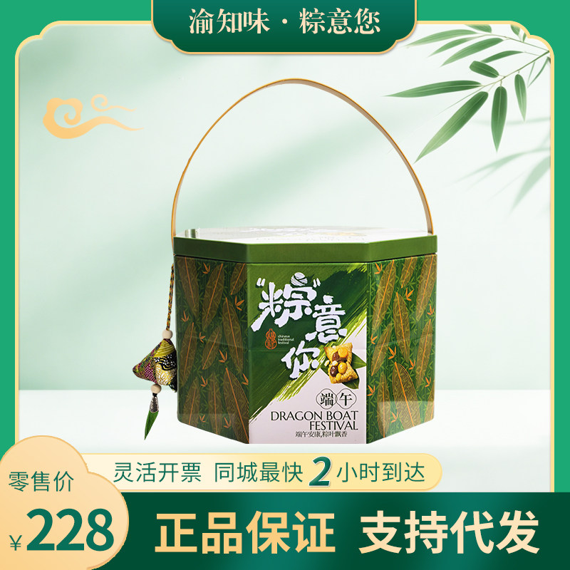 重庆粽子团购端午礼品渝知味粽子礼盒粽意您1760克14粽6蛋腊肉粽