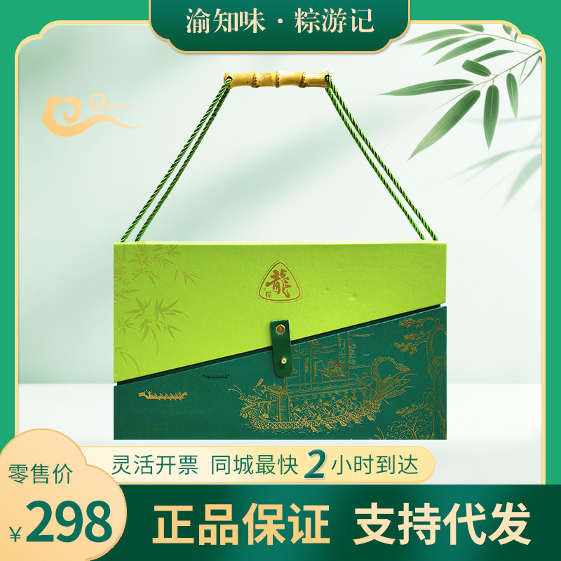 渝知味粽子礼盒粽游记2080g16粽8蛋重庆粽子团购端午节日礼品肉粽