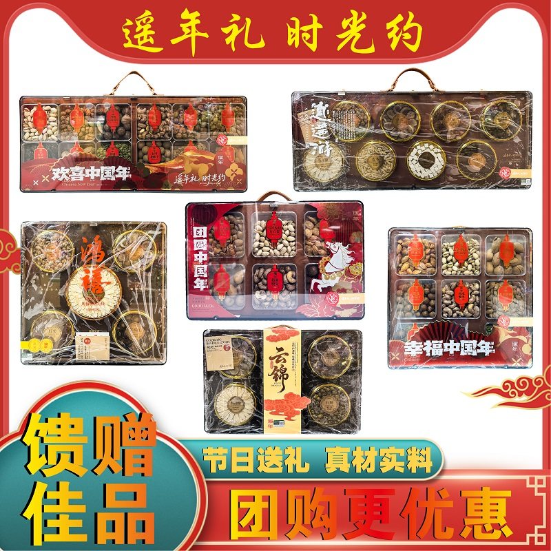 遥年混合坚果礼盒装巴旦木开心果碧根果干果休闲零食滋补补品送礼,传统滋补营养品,传统滋补品其他,淘宝优惠券,粉丝福利购,淘宝优惠卷